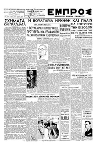Εμπρός 12/06/1947 