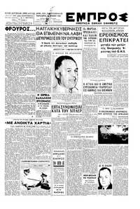Εμπρός 13/06/1947 