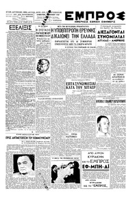 Εμπρός 14/06/1947 