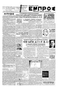 Εμπρός 15/06/1947 