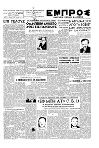Εμπρός 18/06/1947 