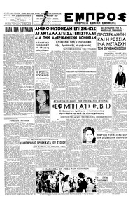 Εμπρός 19/06/1947 