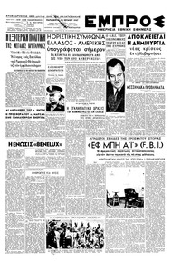 Εμπρός 20/06/1947 
