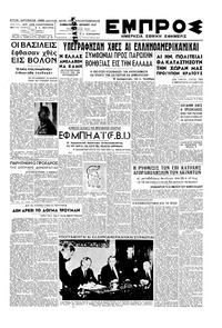 Εμπρός 21/06/1947 