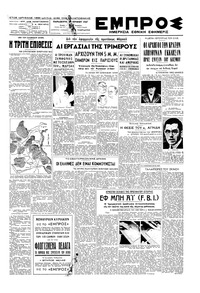 Εμπρός 27/06/1947 