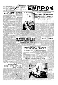 Εμπρός 29/06/1947 