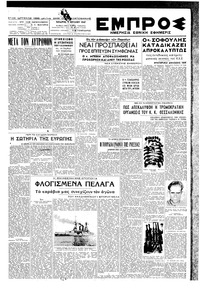 Εμπρός 02/07/1947 