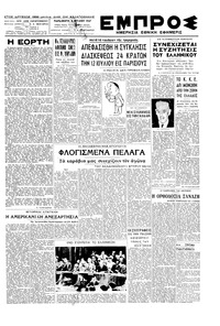 Εμπρός 04/07/1947 