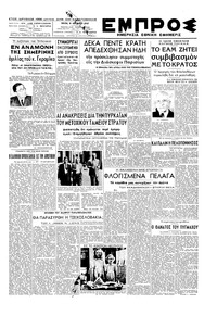 Εμπρός 08/07/1947 
