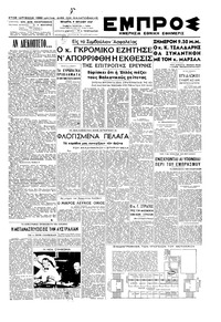Εμπρός 09/07/1947 