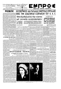 Εμπρός 10/07/1947 