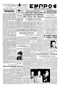Εμπρός 11/07/1947 
