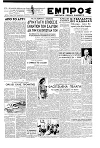 Εμπρός 12/07/1947 