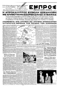 Εμπρός 15/07/1947 