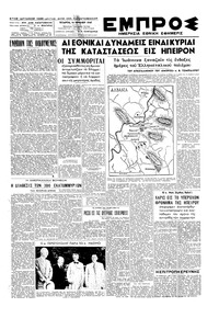 Εμπρός 16/07/1947 