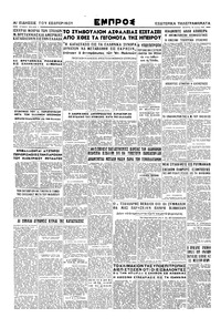 Εμπρός 16/07/1947