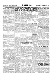 Εμπρός 17/07/1947