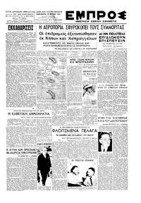 Εμπρός 18/07/1947 