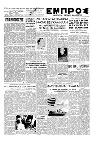 Εμπρός 19/07/1947 