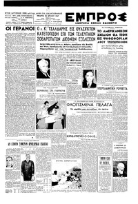 Εμπρός 23/07/1947 