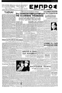 Εμπρός 24/07/1947 