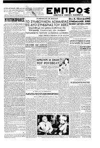 Εμπρός 25/07/1947 