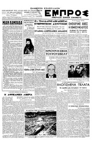 Εμπρός 27/07/1947 