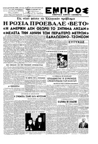 Εμπρός 30/07/1947 