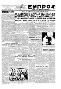 Εμπρός 31/07/1947 