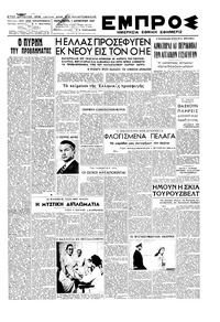 Εμπρός 01/08/1947 