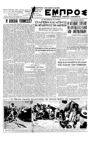 Εμπρός 03/08/1947 