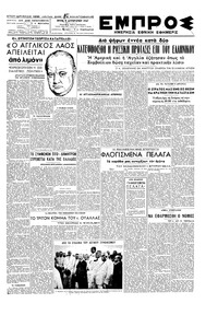 Εμπρός 05/08/1947 