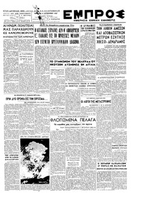 Εμπρός 06/08/1947 