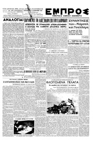 Εμπρός 08/08/1947 