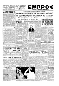 Εμπρός 13/08/1947 