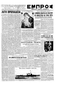 Εμπρός 15/08/1947 