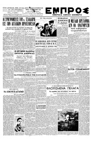 Εμπρός 19/08/1947 