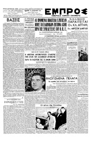 Εμπρός 21/08/1947 