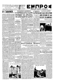 Εμπρός 22/08/1947 