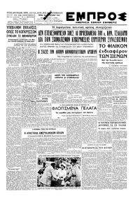Εμπρός 26/08/1947 