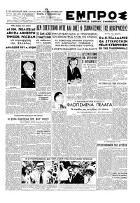 Εμπρός 27/08/1947 