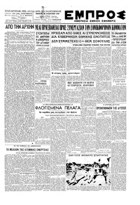 Εμπρός 28/08/1947 