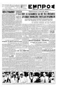 Εμπρός 29/08/1947 