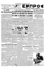 Εμπρός 31/08/1947 