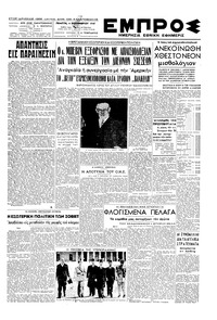 Εμπρός 04/09/1947 