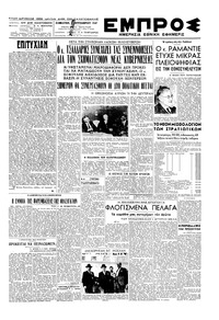 Εμπρός 06/09/1947 