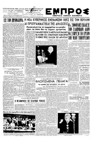 Εμπρός 09/09/1947 