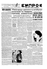 Εμπρός 11/09/1947 