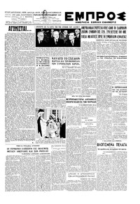 Εμπρός 12/09/1947 