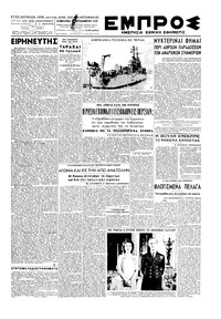 Εμπρός 13/09/1947 